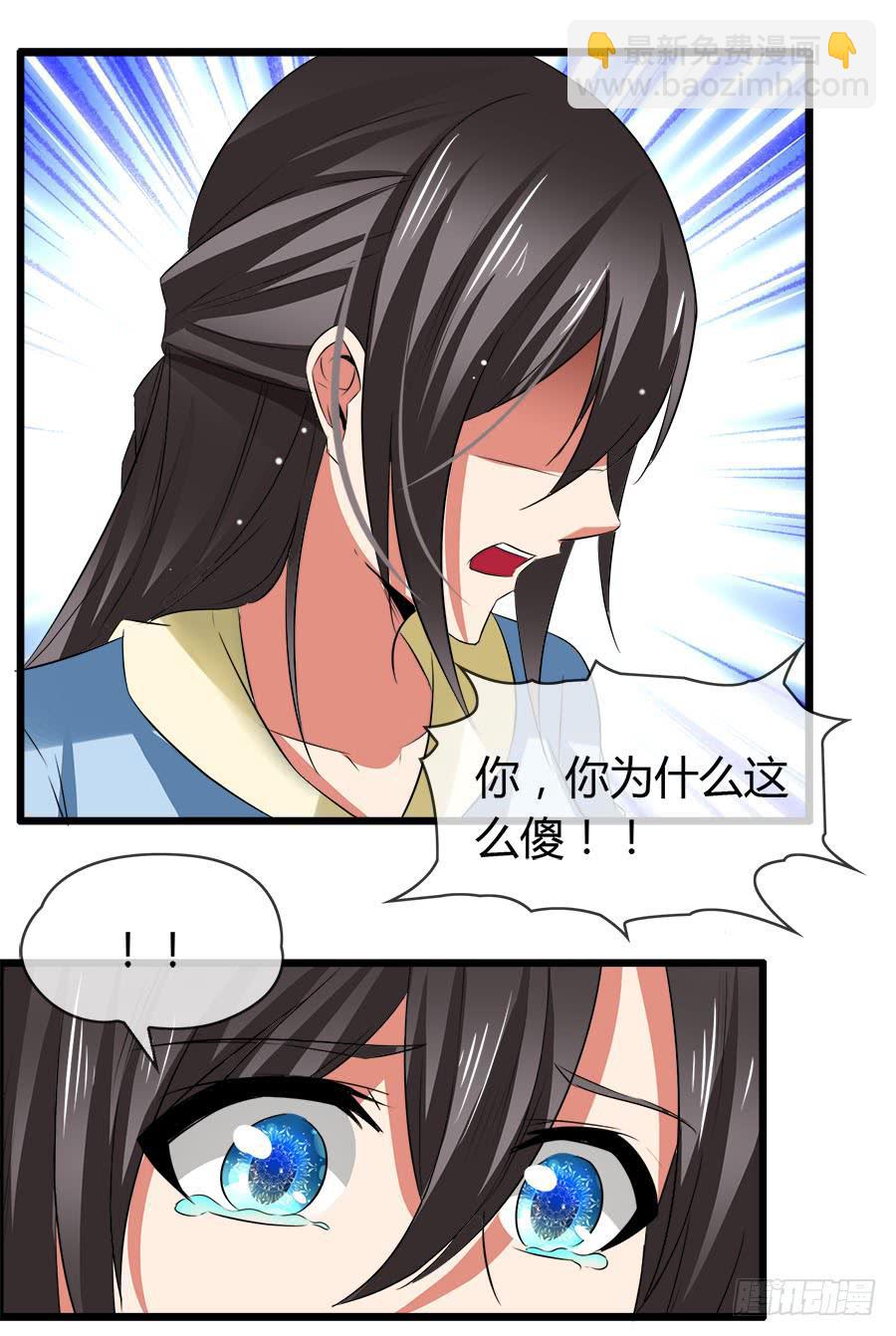 《守护之羽》爱你，没有半点欺骗 第43页