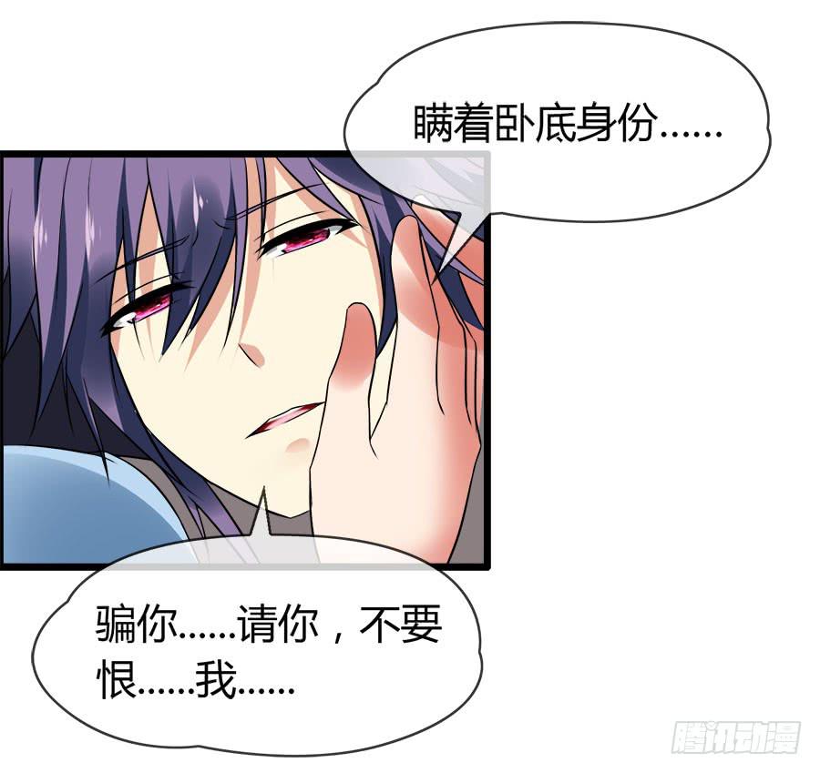 《守护之羽》爱你，没有半点欺骗 第45页