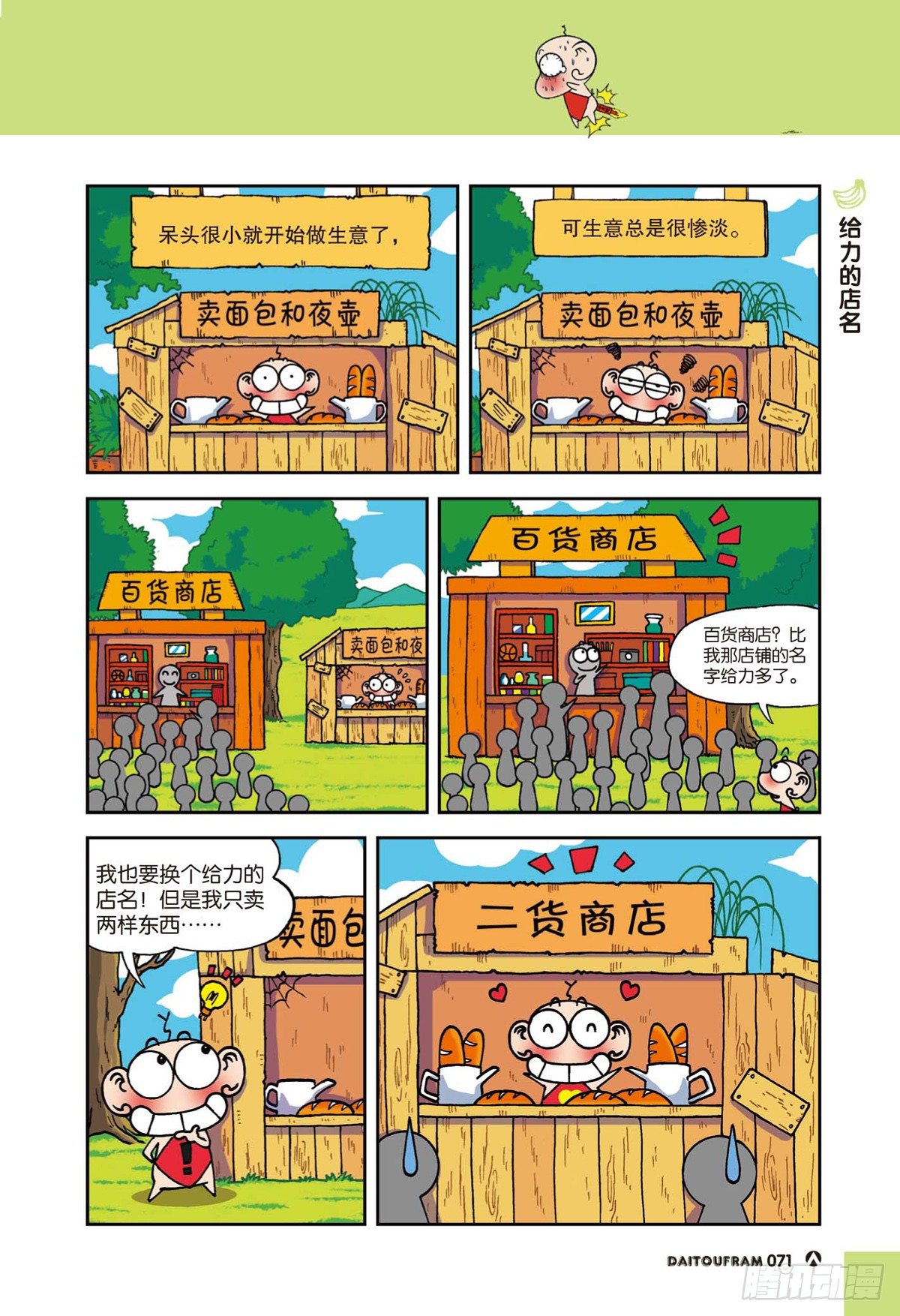 《呆头农场》给力的店名 第1页