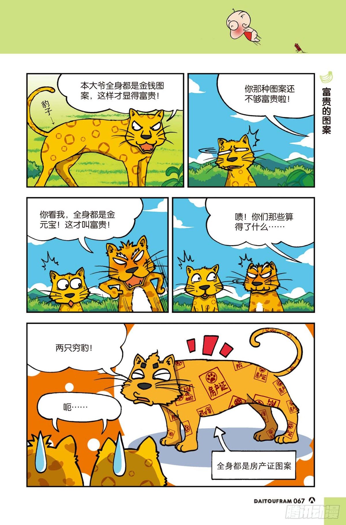 《呆头农场》富贵的图案 第1页