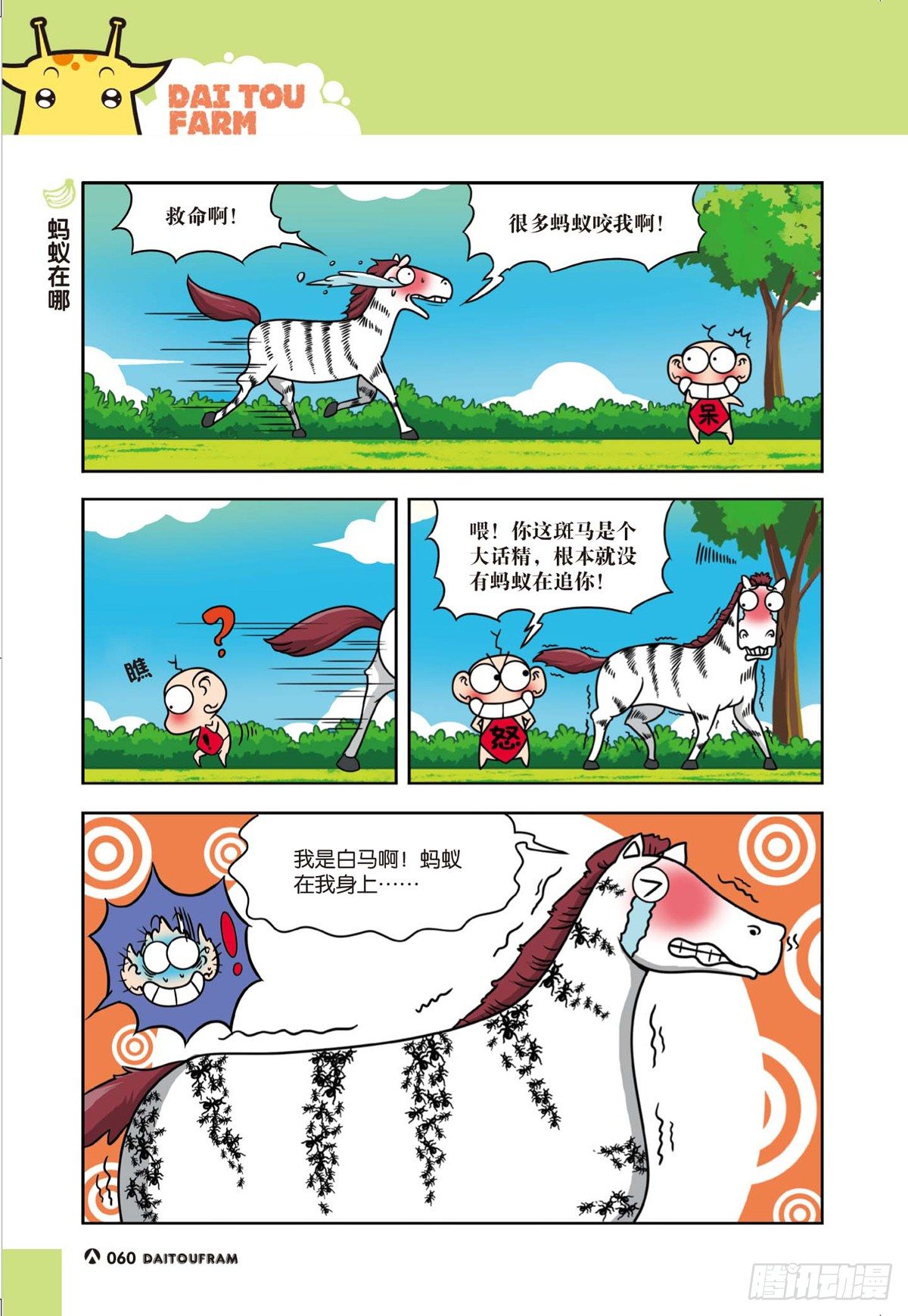 《呆头农场》蚂蚁在哪 第1页