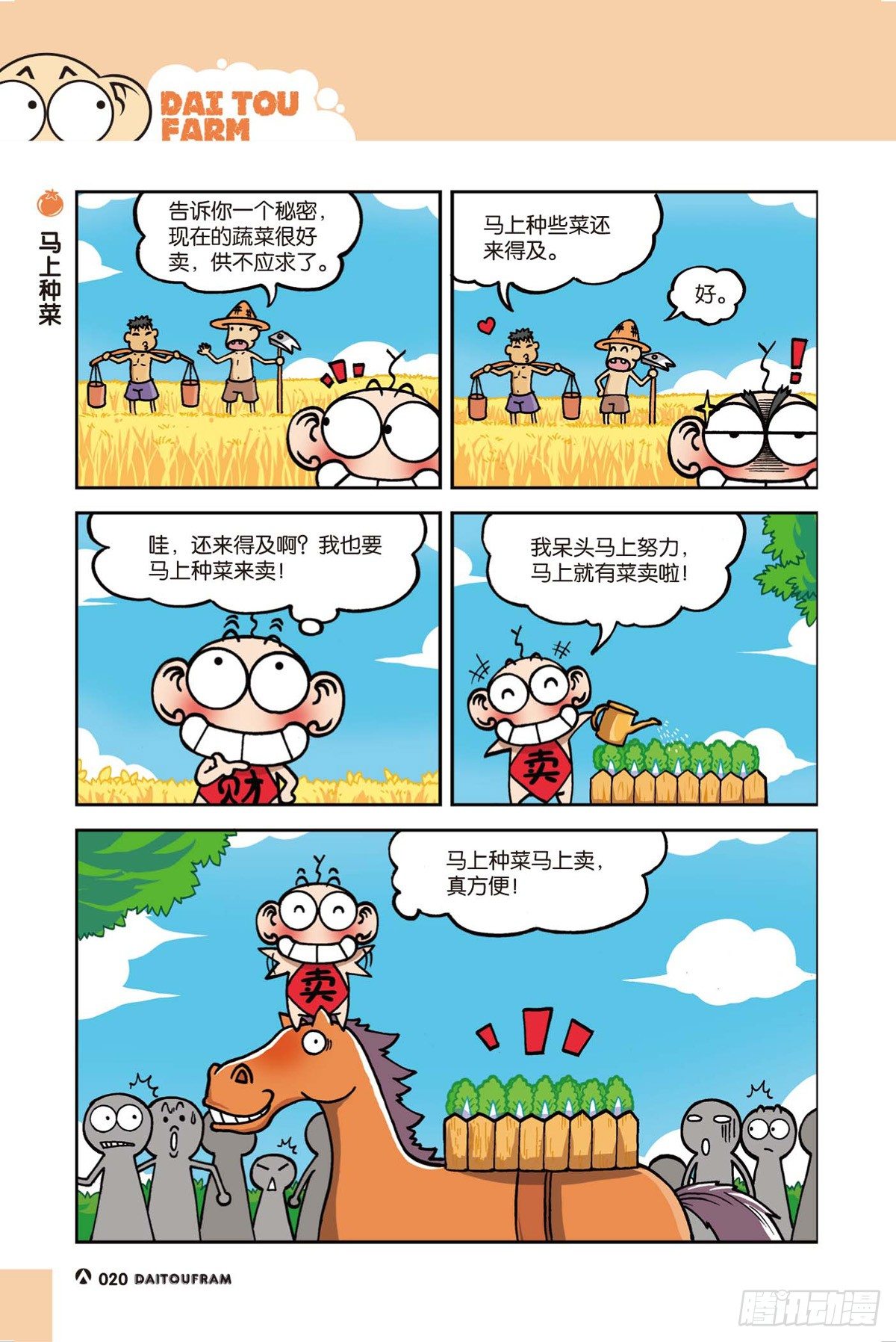 《呆头农场》马上种菜 第1页