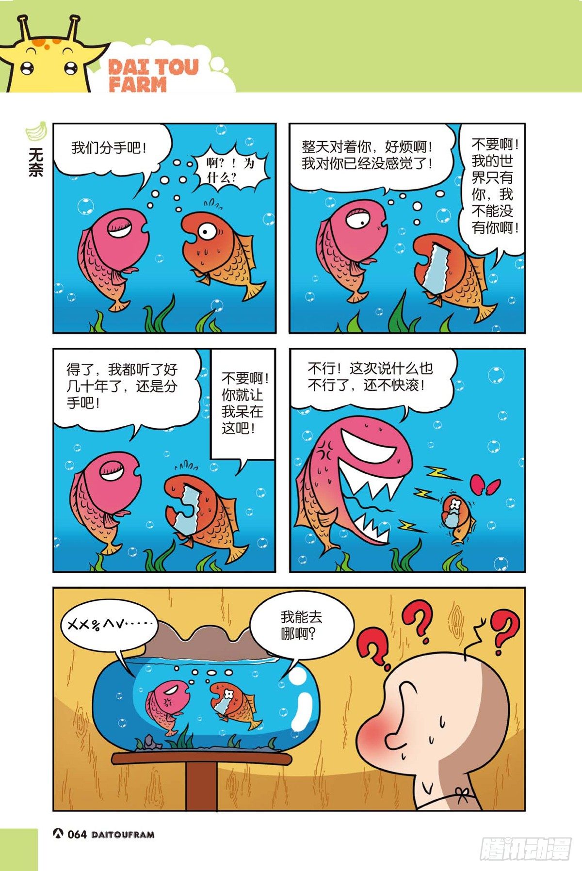《呆头农场》无奈 第1页