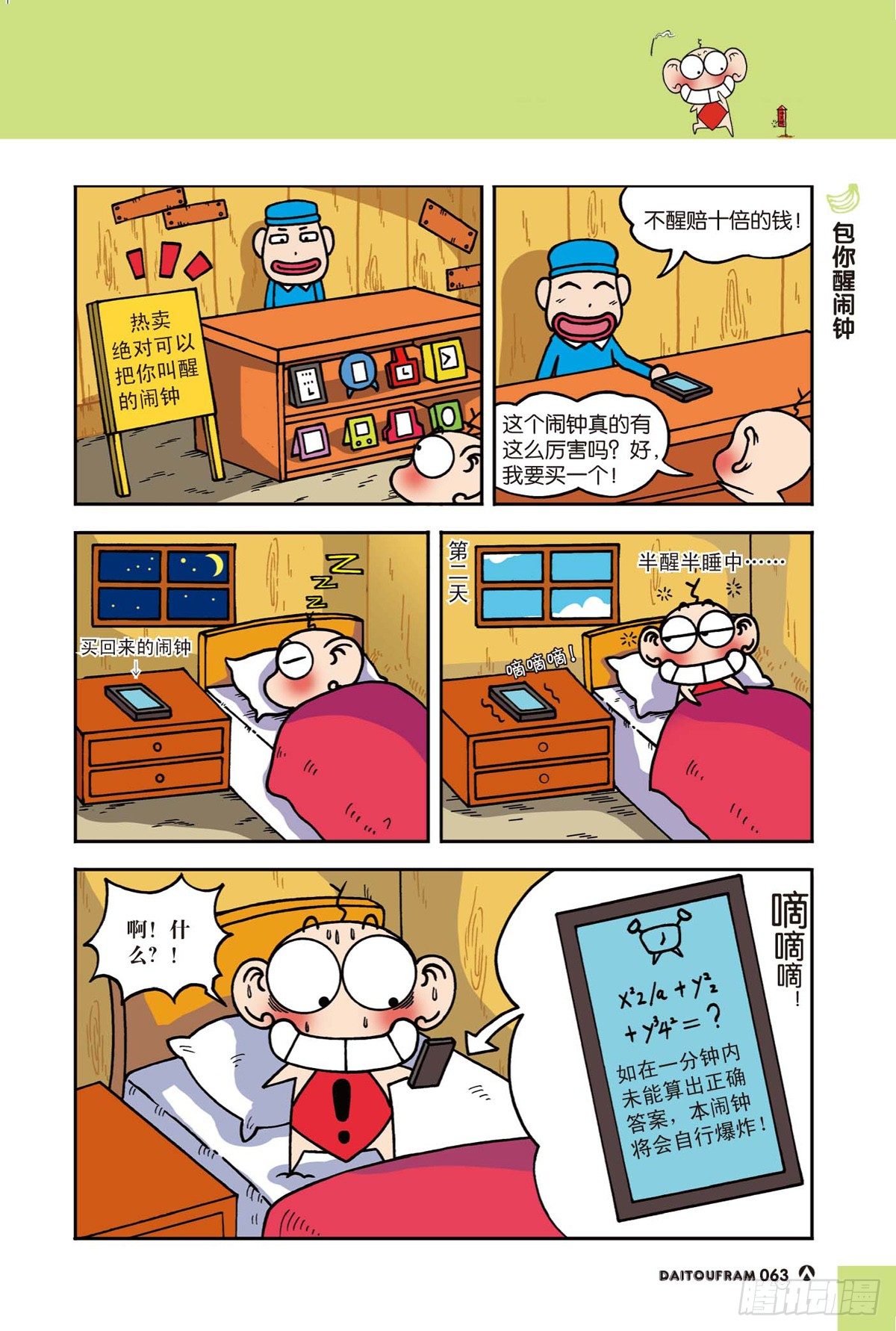《呆头农场》包你醒闹钟 第1页