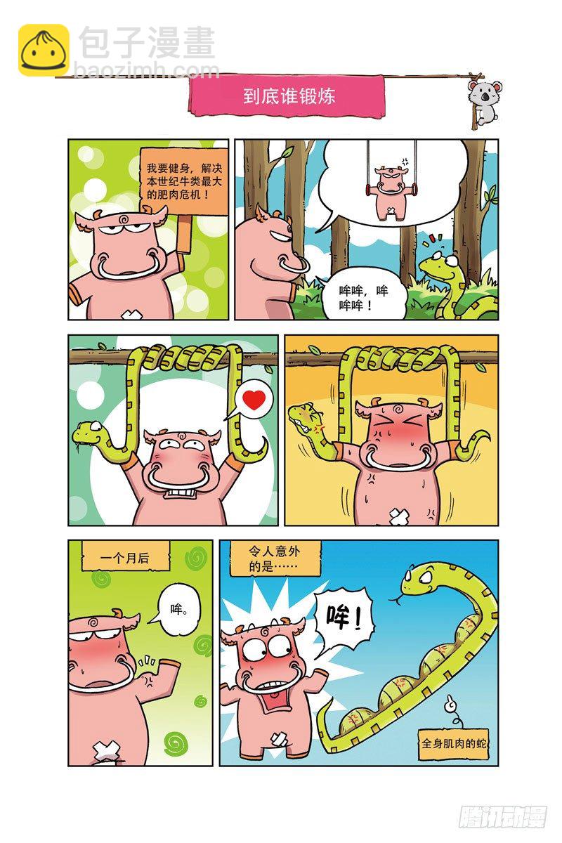 《呆头农场》第2回 第10页
