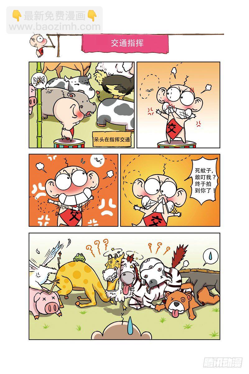 《呆头农场》第2回 第11页