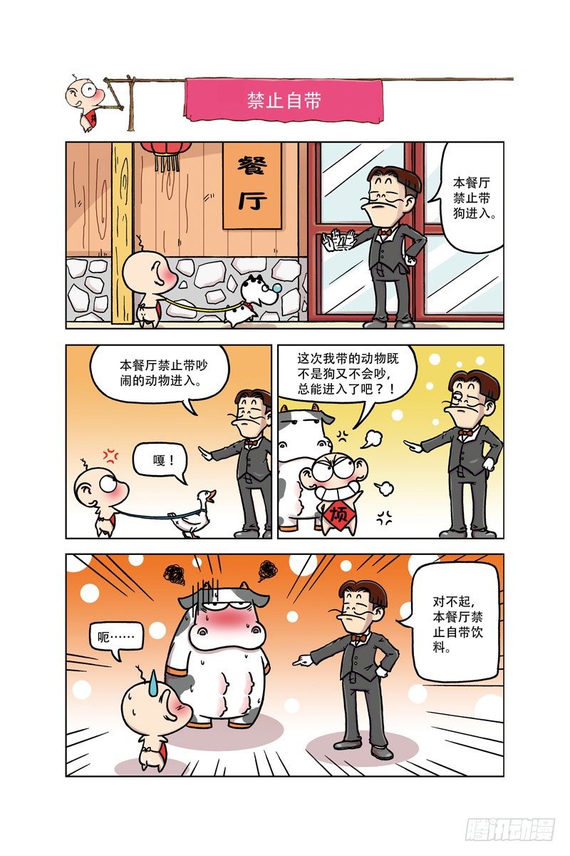 《呆头农场》第2回 第1页