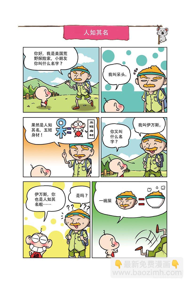 《呆头农场》第2回 第2页