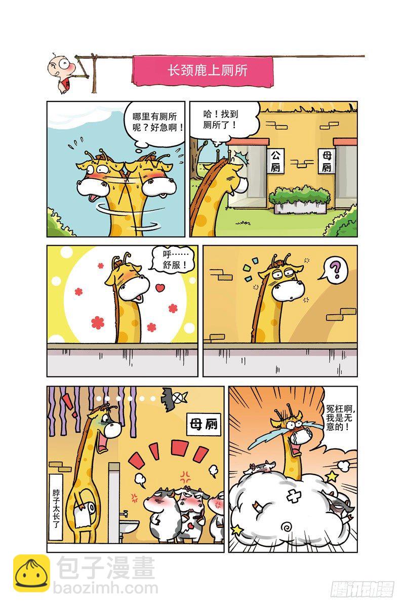 《呆头农场》第2回 第3页