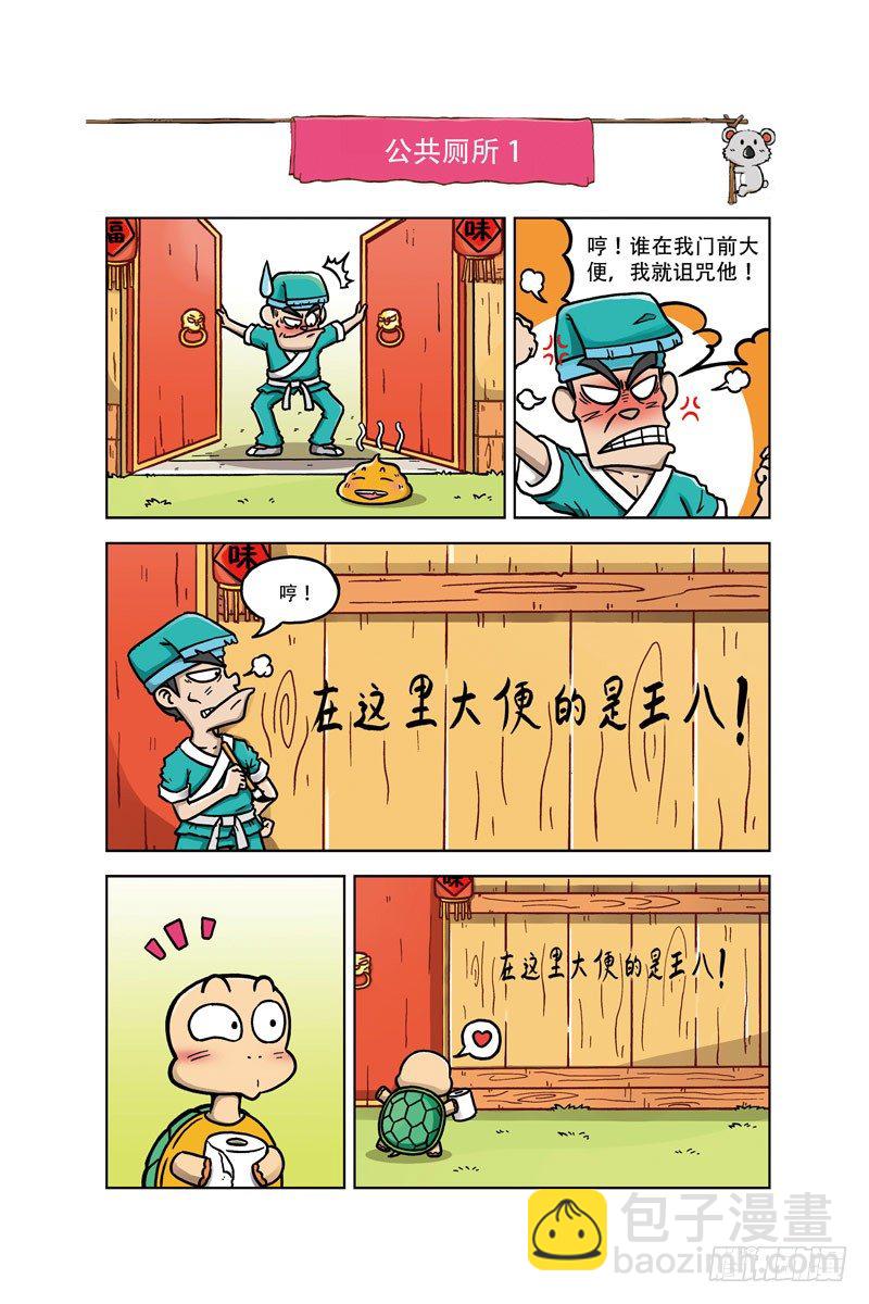 《呆头农场》第2回 第4页