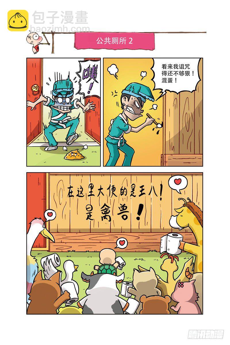 《呆头农场》第2回 第5页