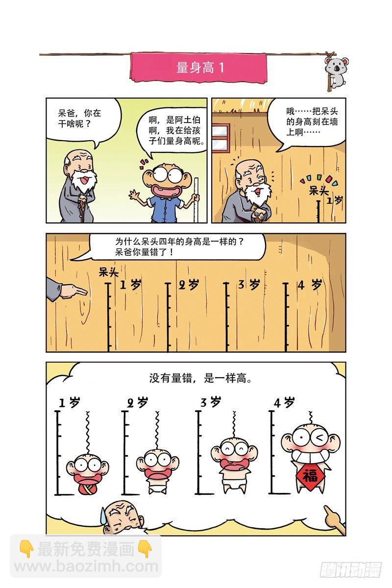 《呆头农场》第2回 第6页