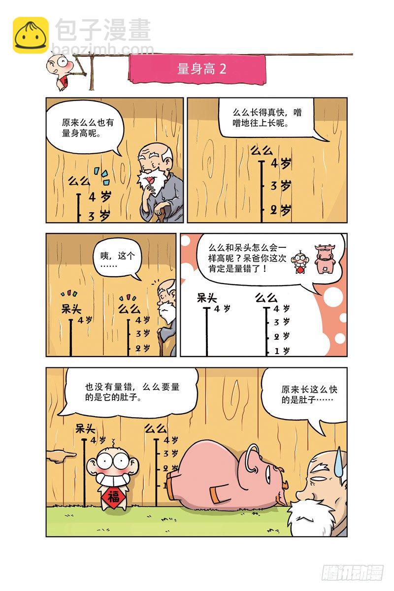 《呆头农场》第2回 第7页