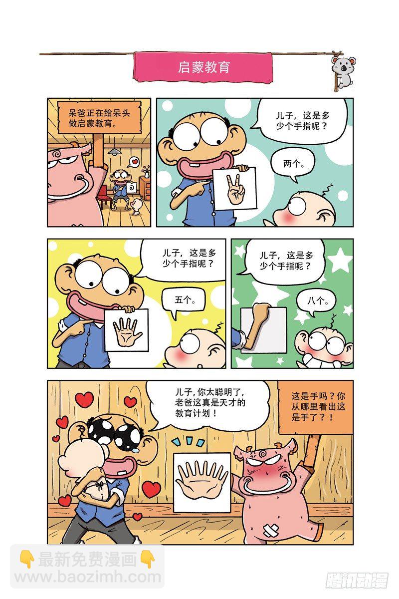 《呆头农场》第2回 第8页