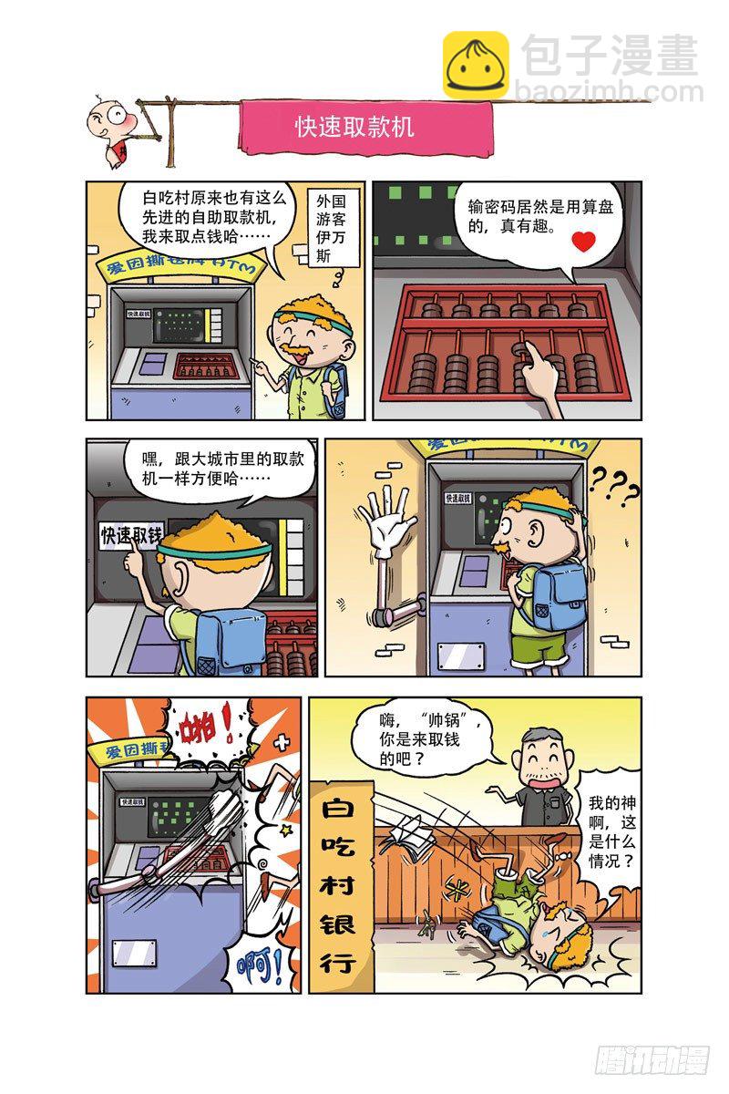 《呆头农场》第2回 第9页