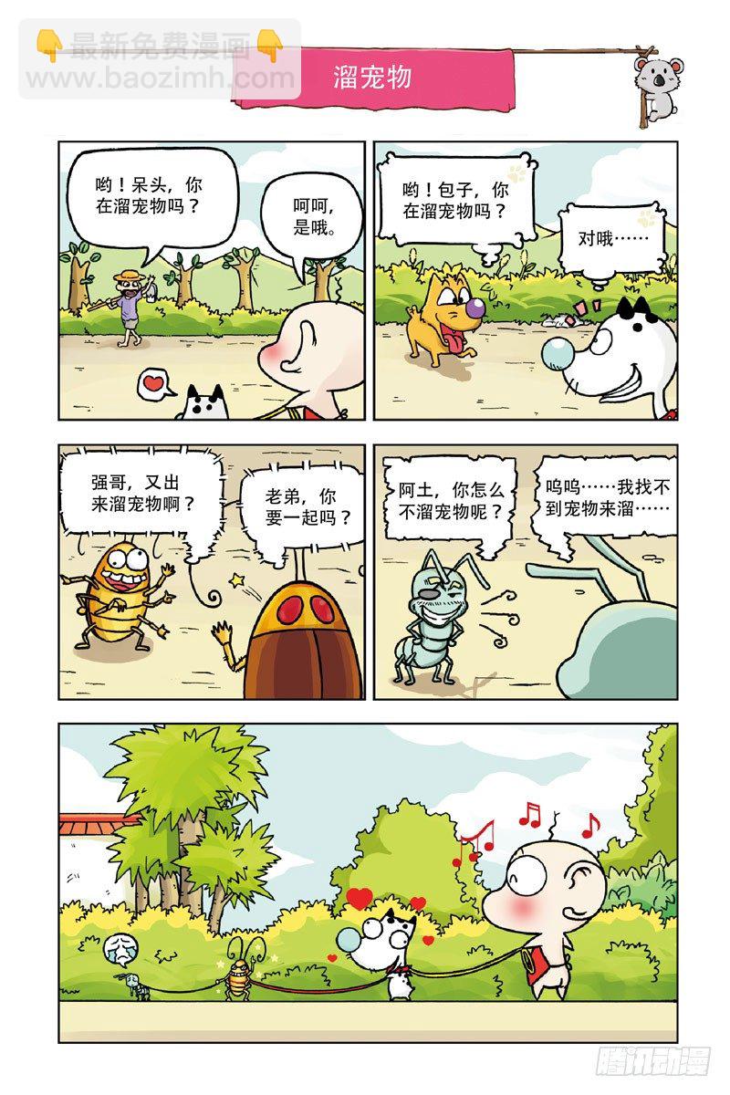 《呆头农场》第1回 第10页