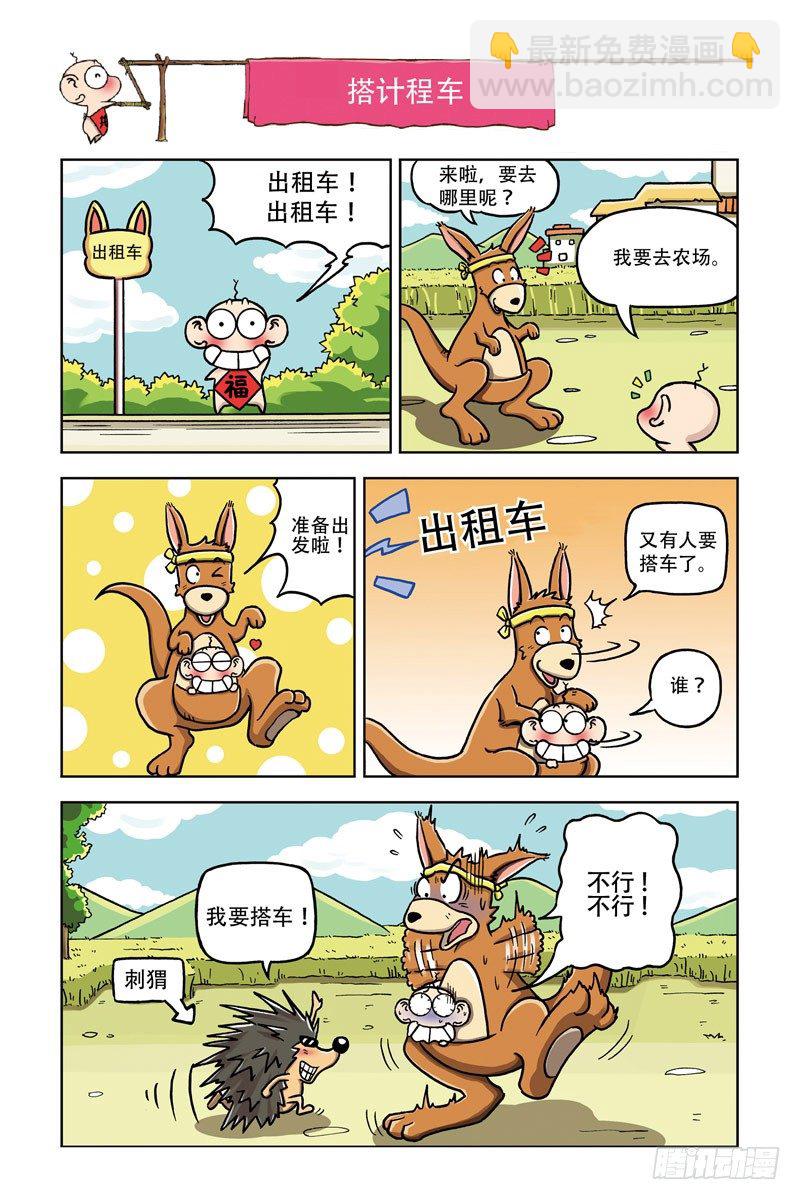 《呆头农场》第1回 第11页