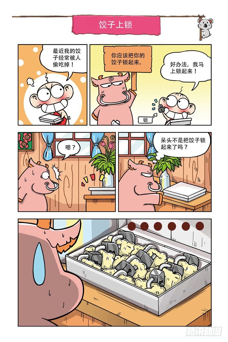 《呆头农场》第1回 第12页