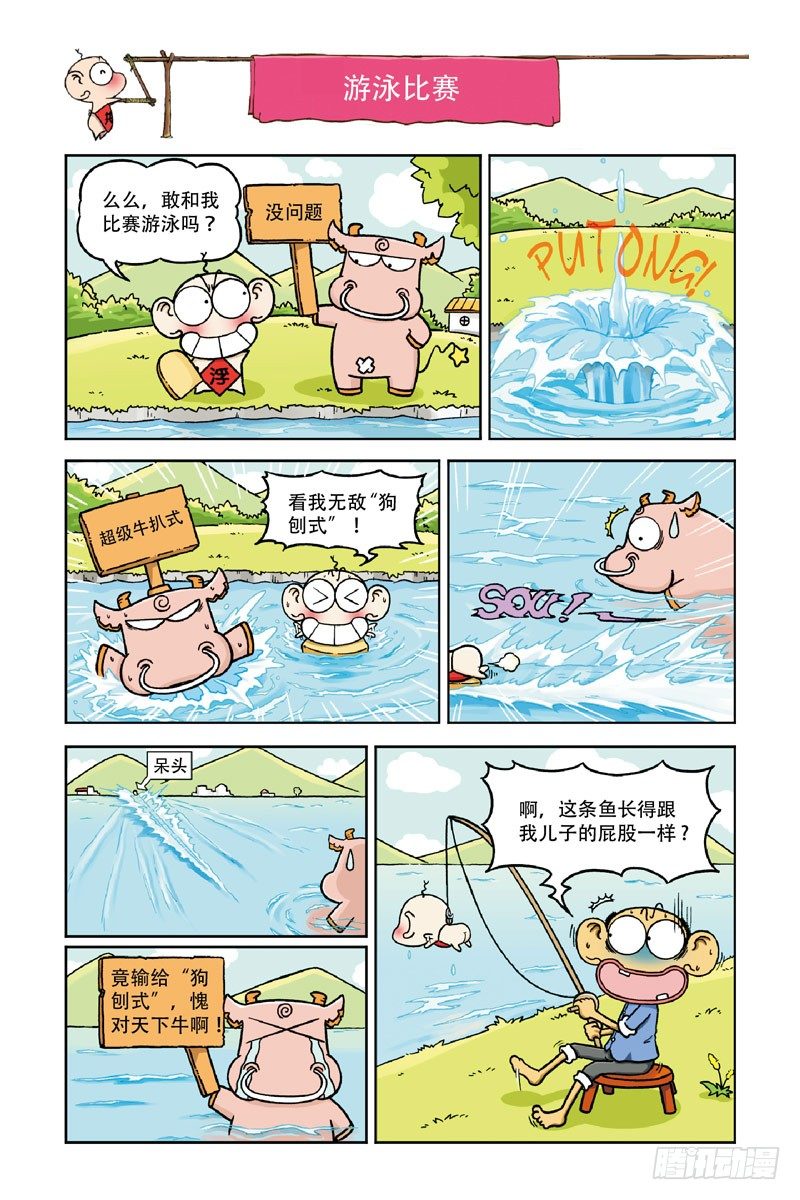 《呆头农场》第1回 第1页