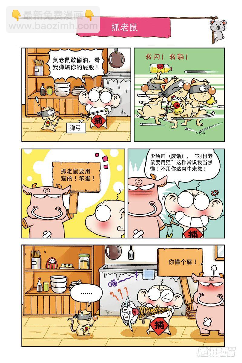 《呆头农场》第1回 第2页
