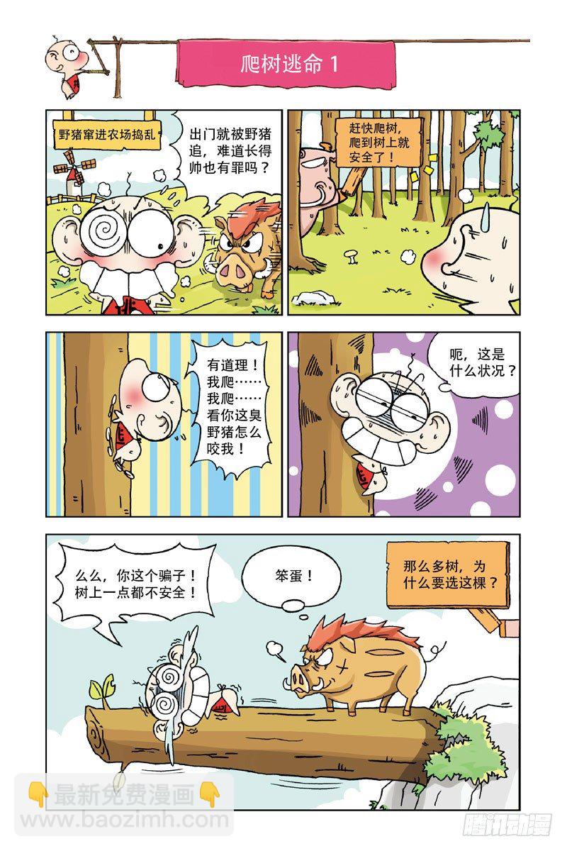 《呆头农场》第1回 第3页