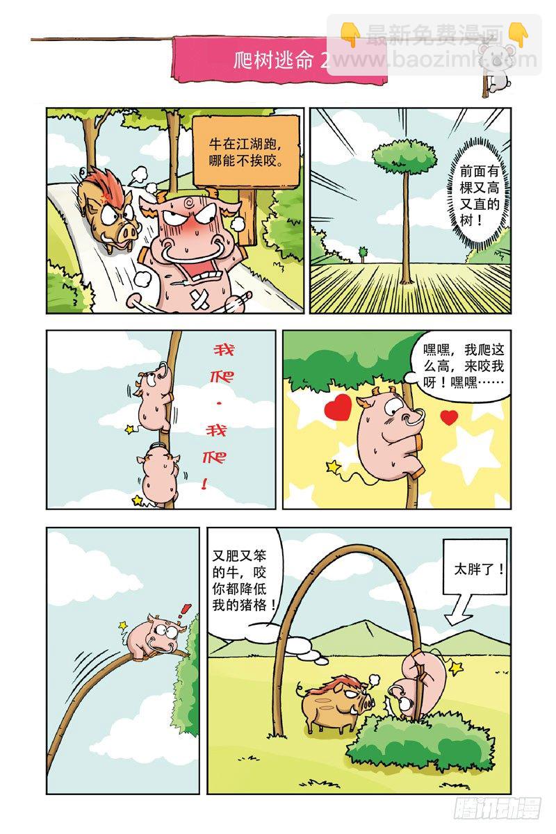 《呆头农场》第1回 第4页