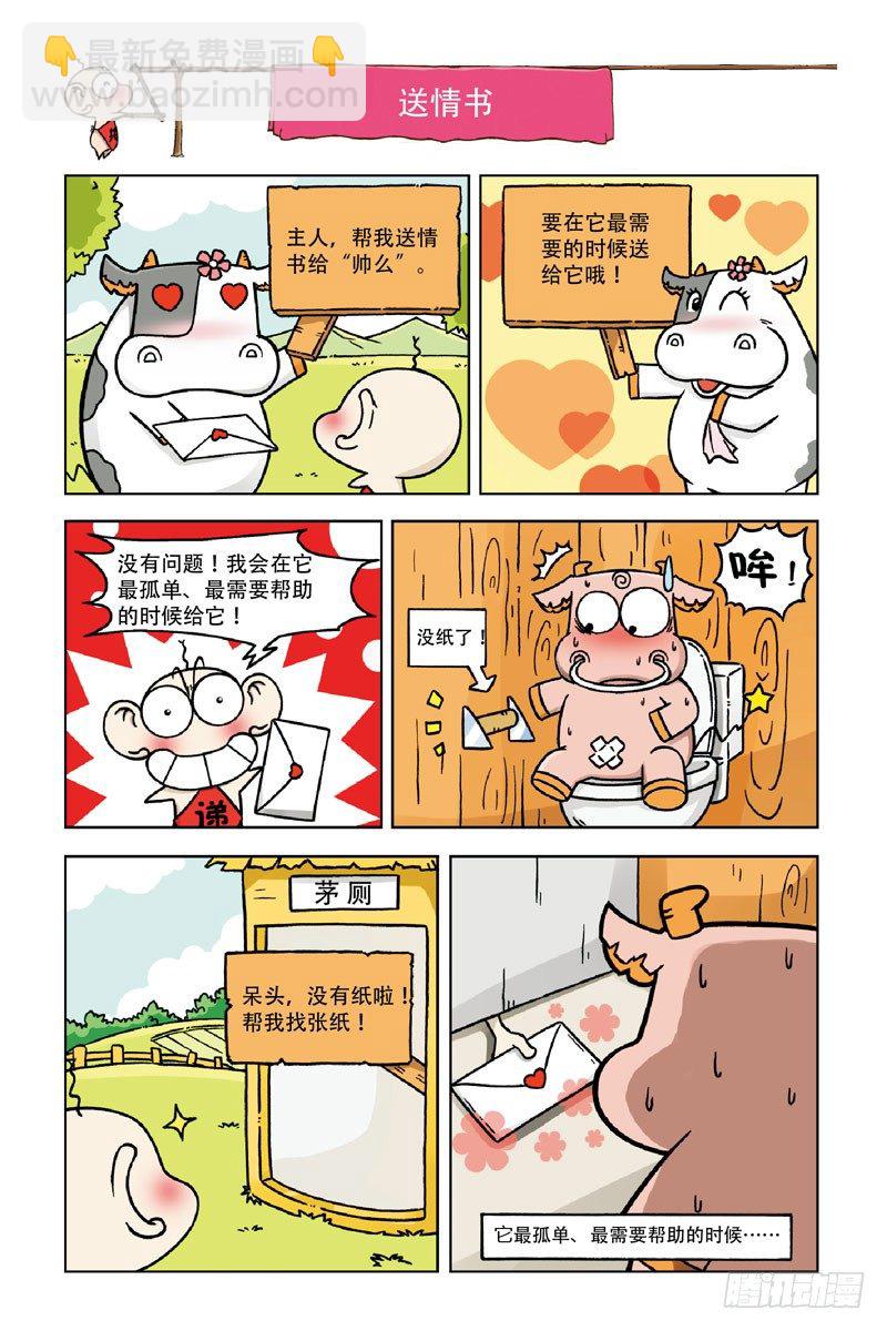 《呆头农场》第1回 第5页