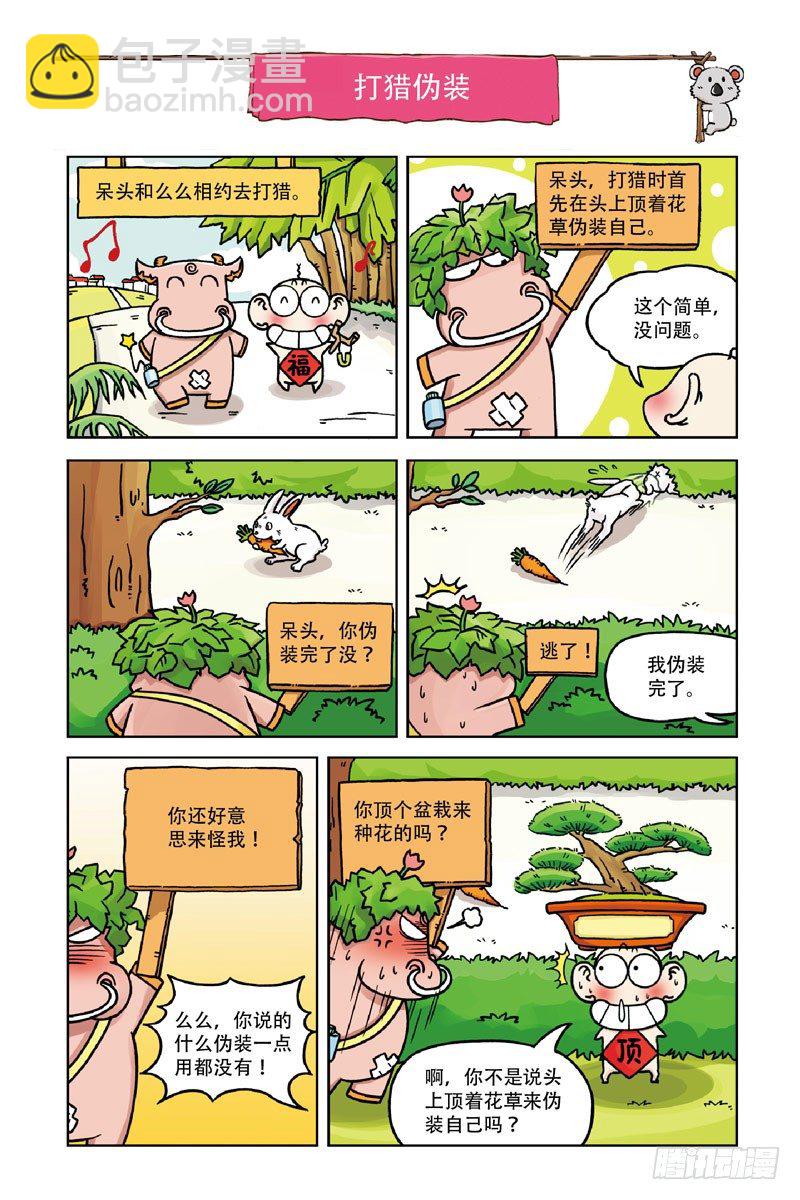 《呆头农场》第1回 第8页