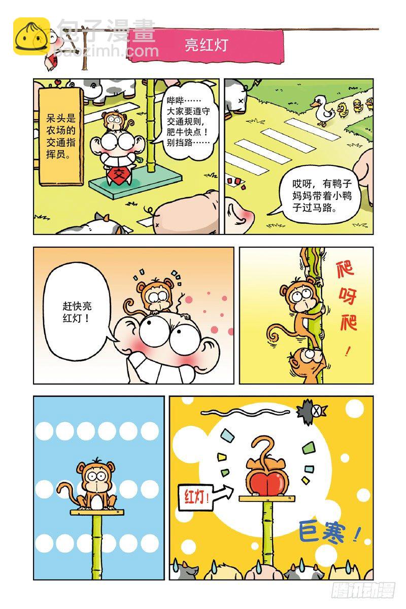 《呆头农场》第1回 第9页