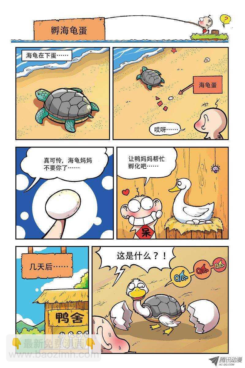 《呆头农场》第6回 第10页