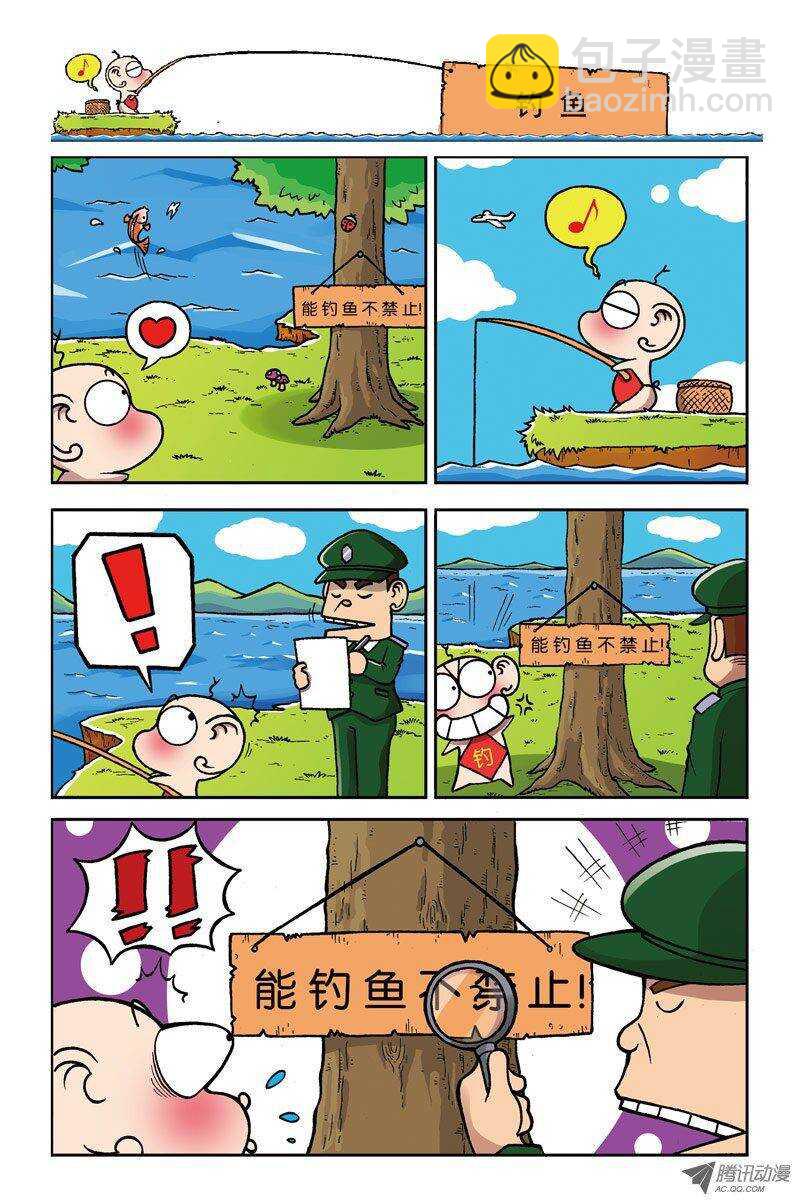 《呆头农场》第6回 第11页