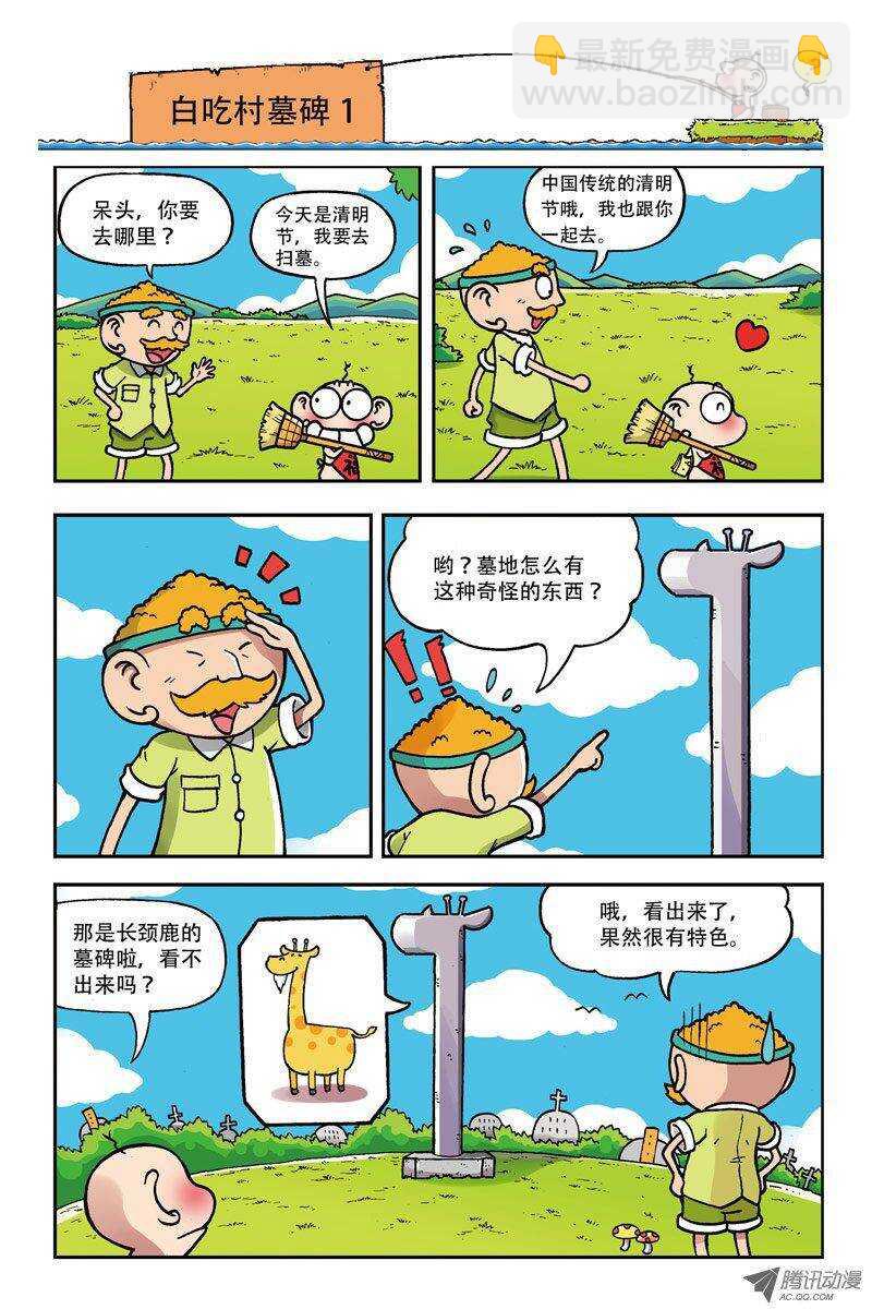 《呆头农场》第6回 第12页