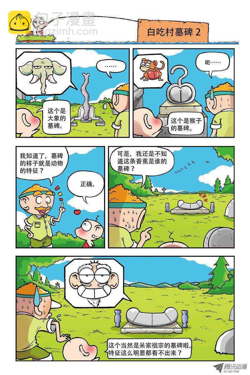 《呆头农场》第6回 第13页