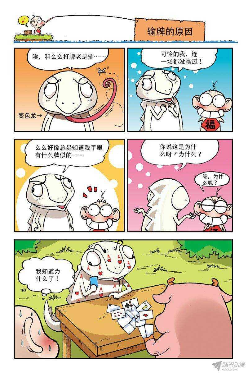 《呆头农场》第6回 第1页
