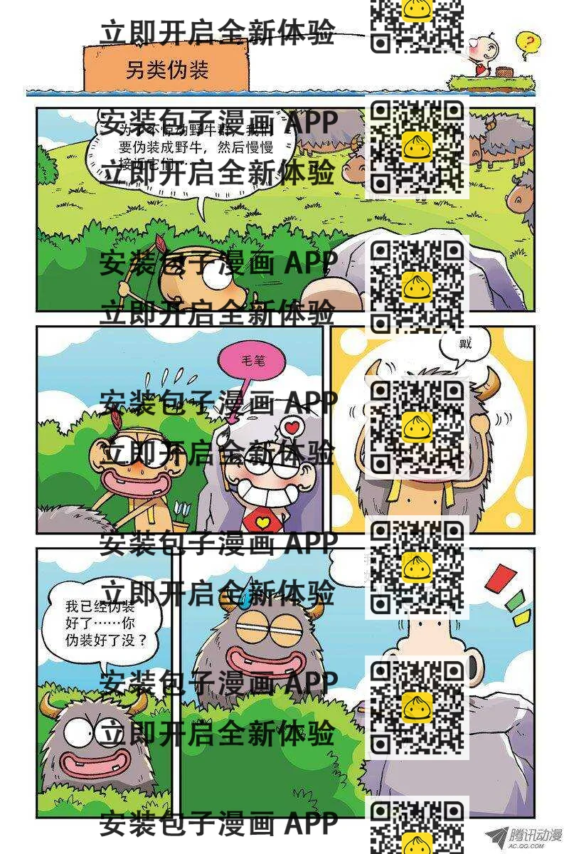 《呆头农场》第6回 第2页