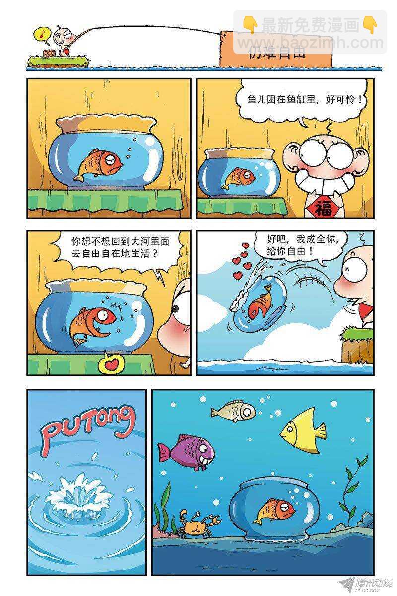 《呆头农场》第6回 第3页