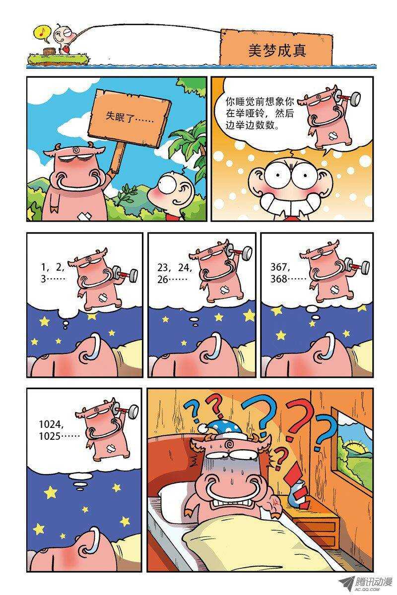 《呆头农场》第6回 第5页
