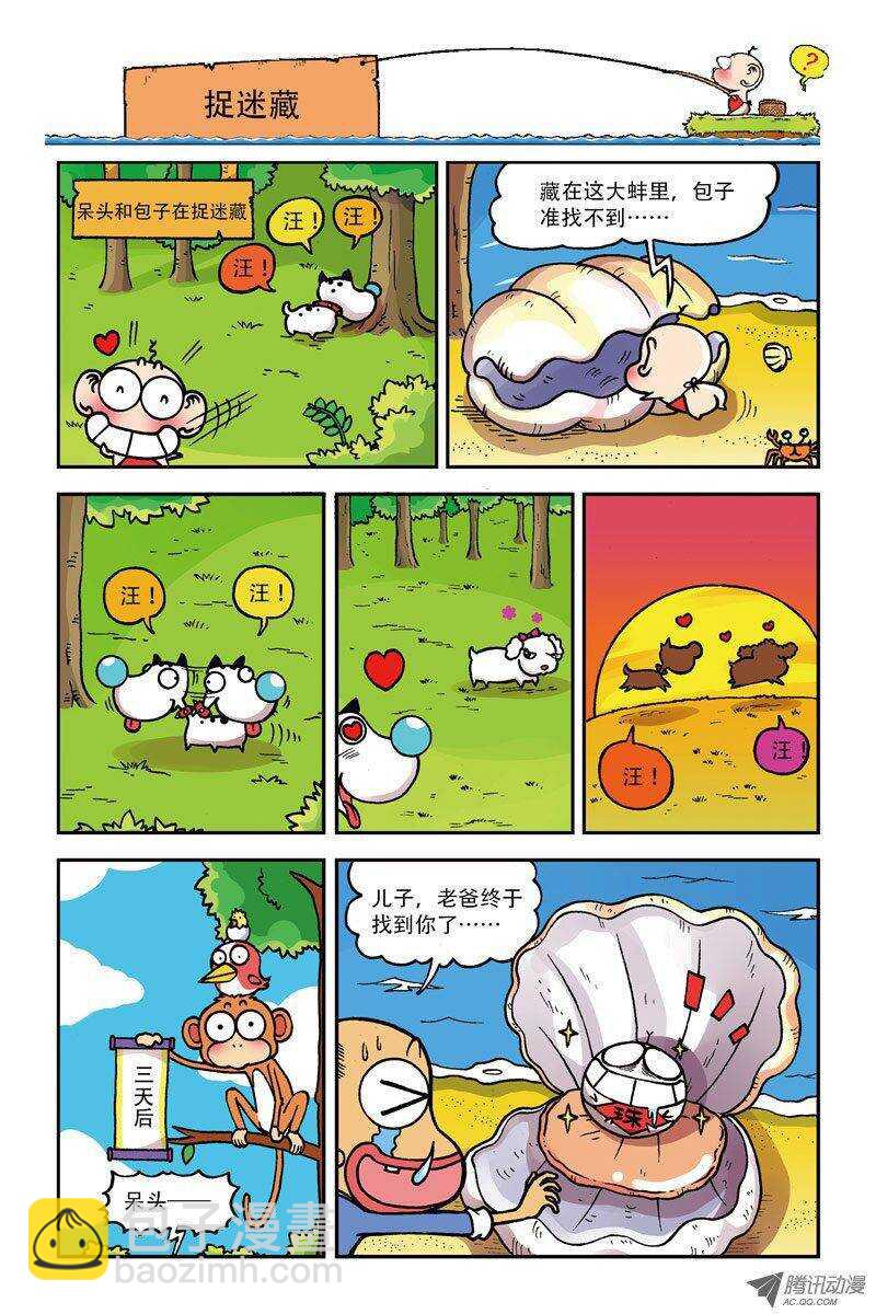 《呆头农场》第6回 第6页