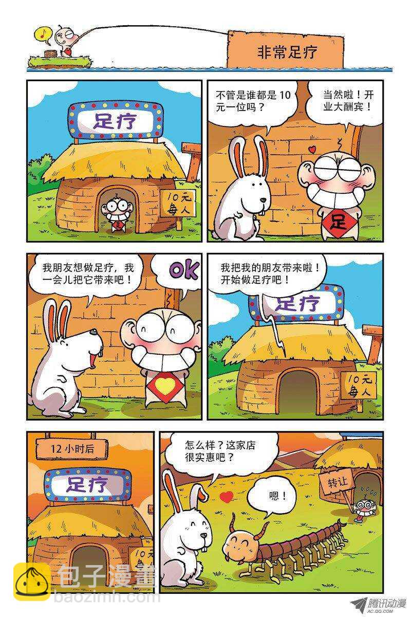 《呆头农场》第6回 第7页