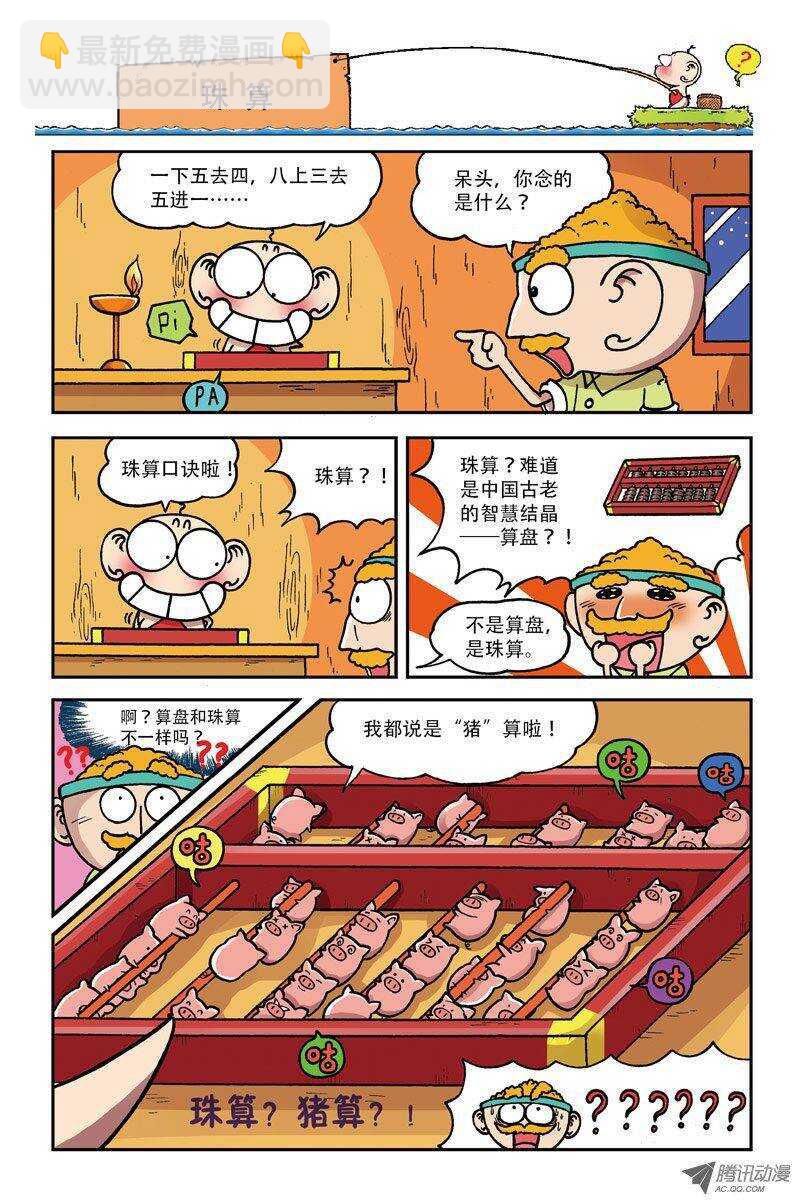 《呆头农场》第6回 第8页