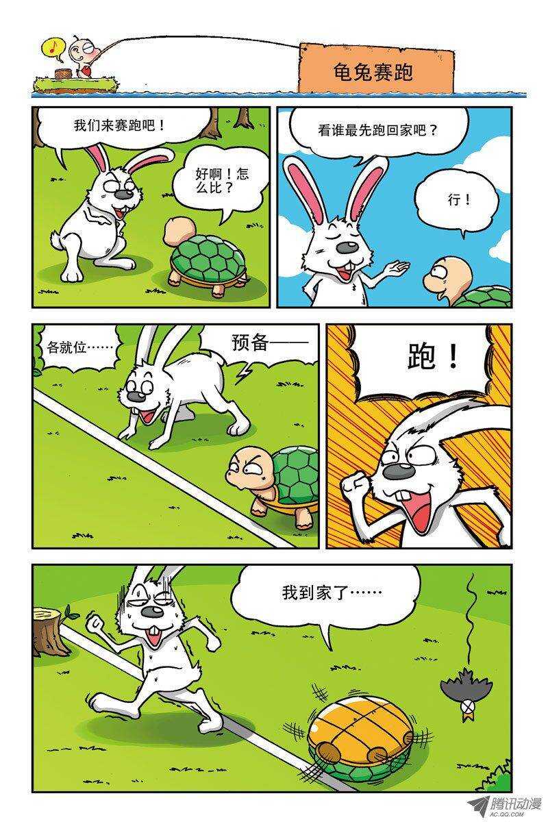 《呆头农场》第6回 第9页