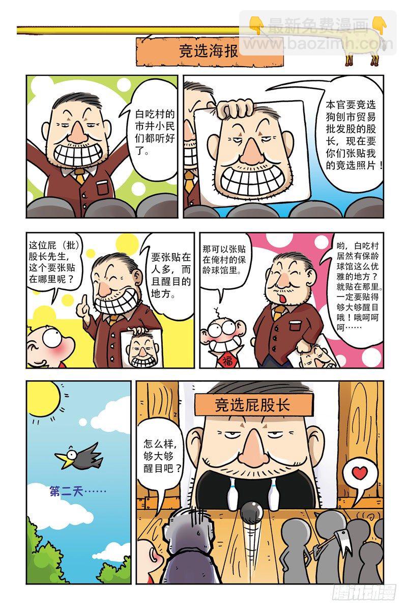 《呆头农场》第3回 第10页
