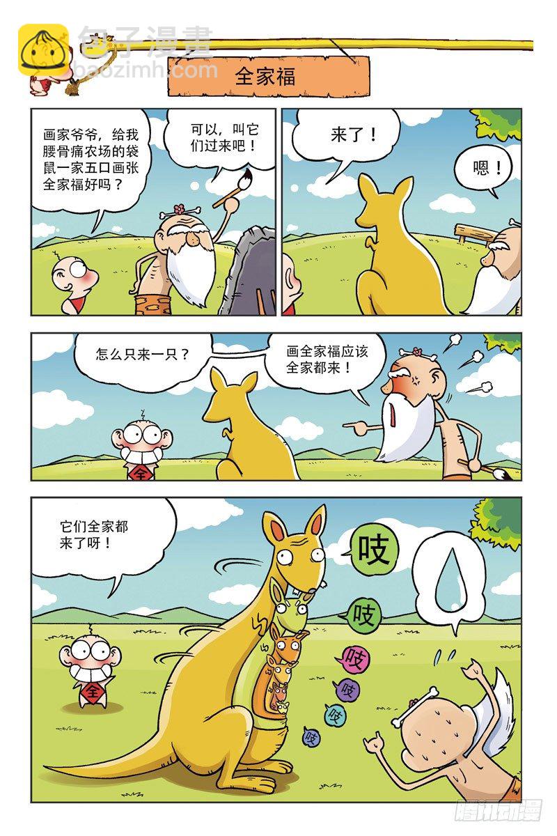 《呆头农场》第3回 第11页