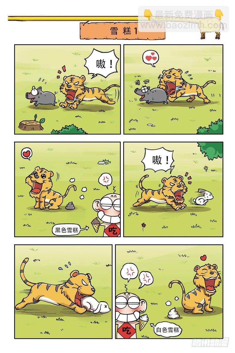 《呆头农场》第3回 第12页
