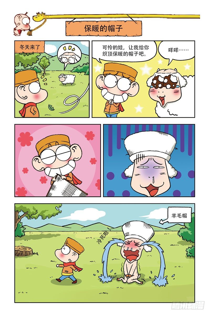 《呆头农场》第3回 第1页