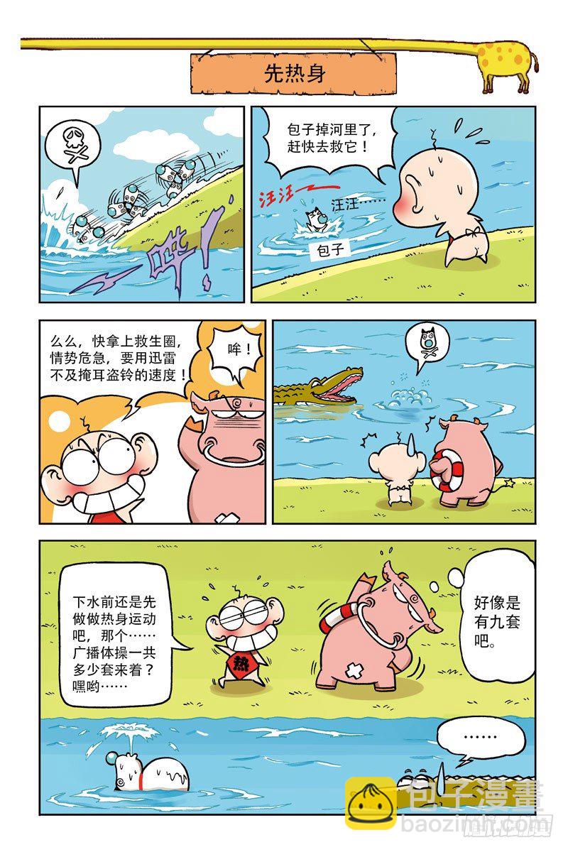 《呆头农场》第3回 第2页