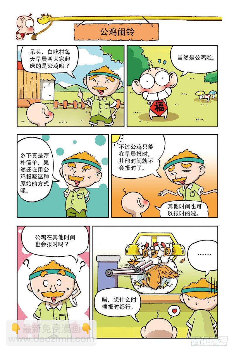 《呆头农场》第3回 第3页
