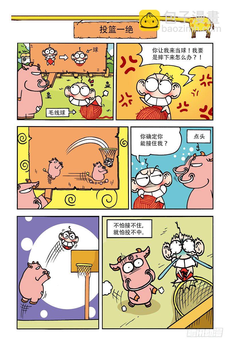 《呆头农场》第3回 第4页