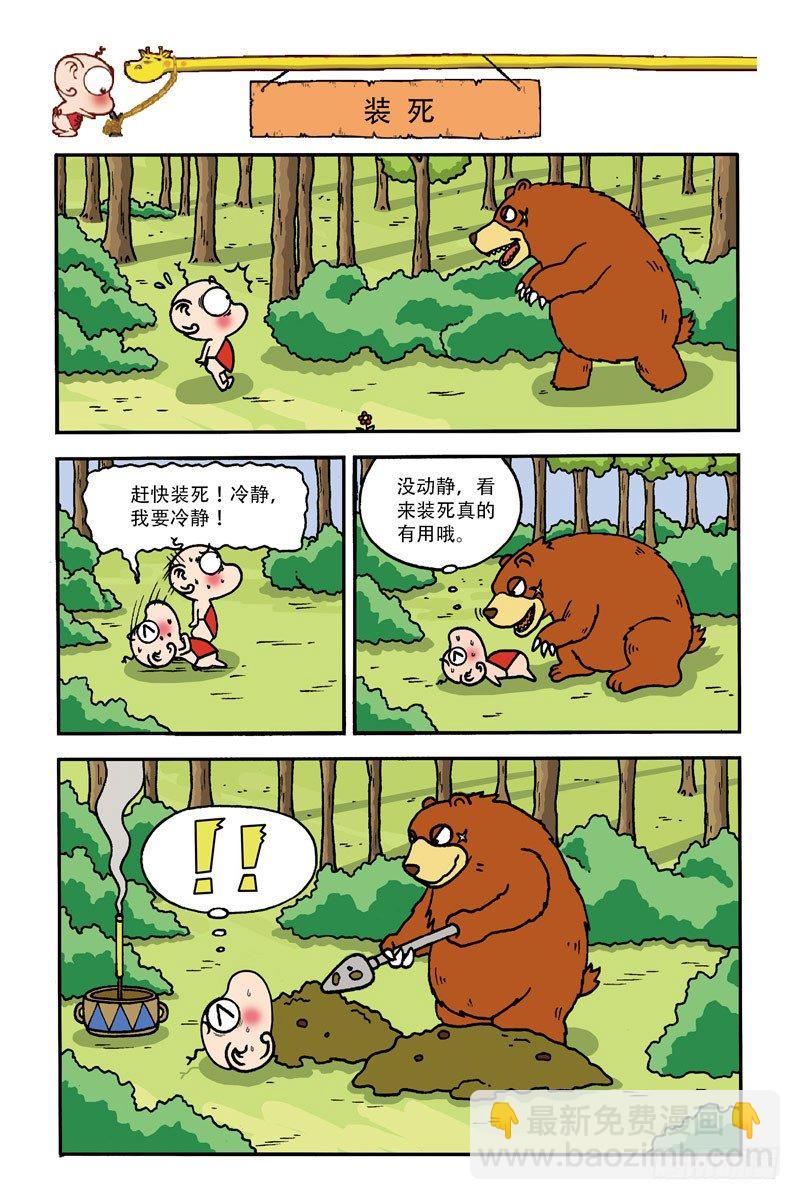 《呆头农场》第3回 第5页