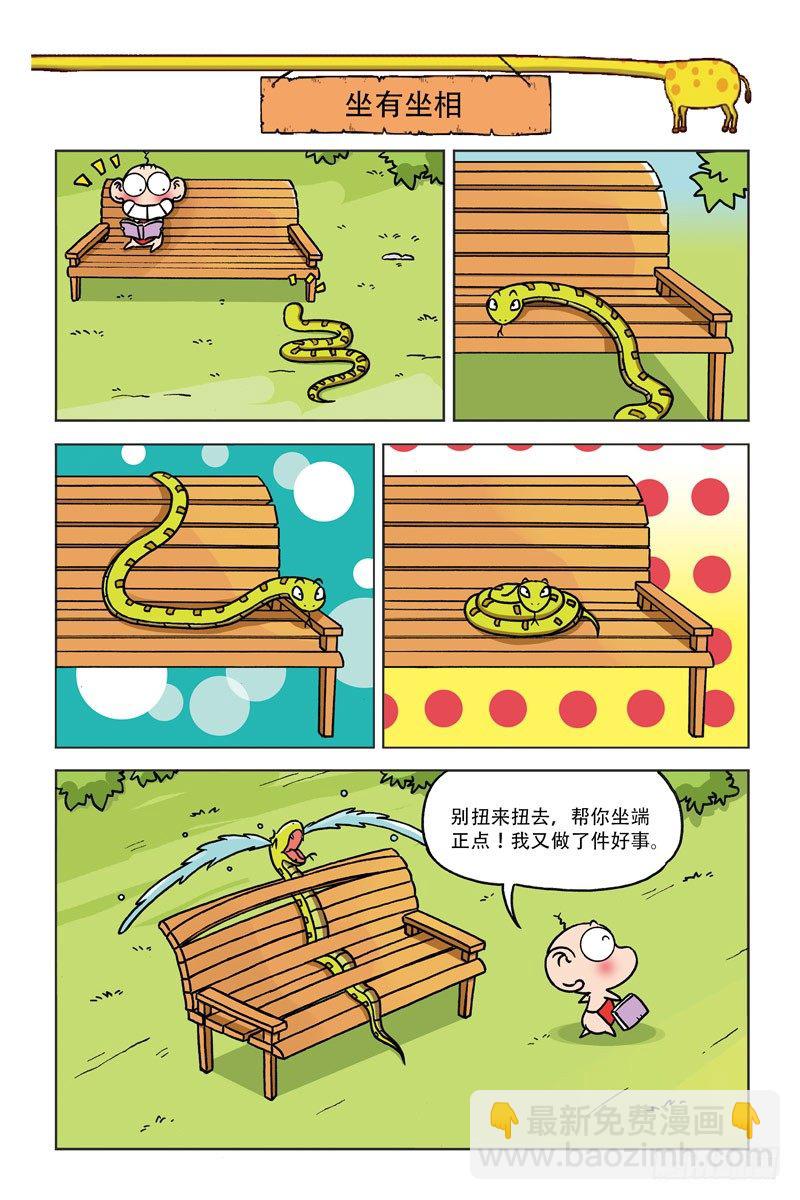 《呆头农场》第3回 第6页